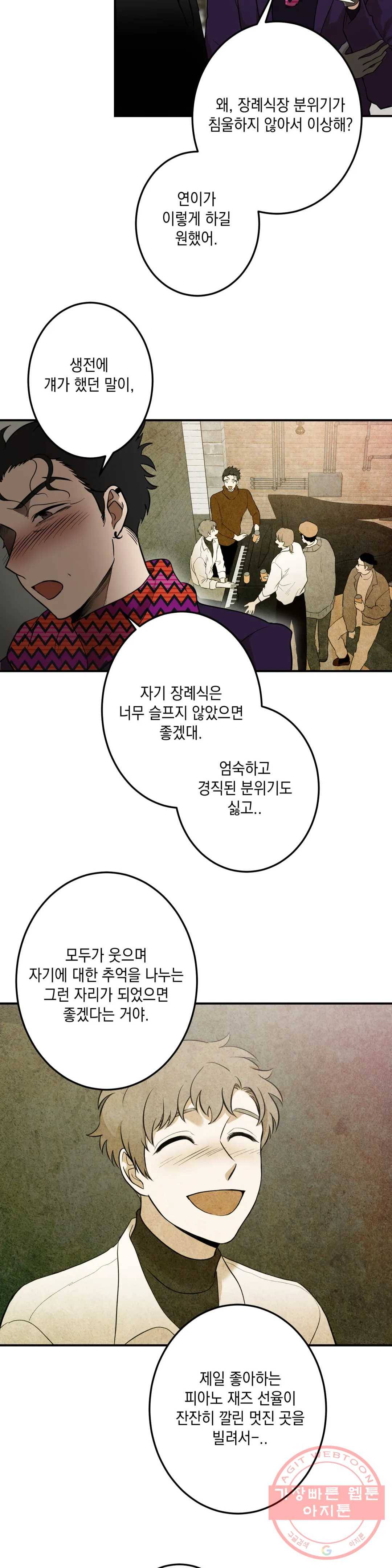 소년이 소년에게 93화 4