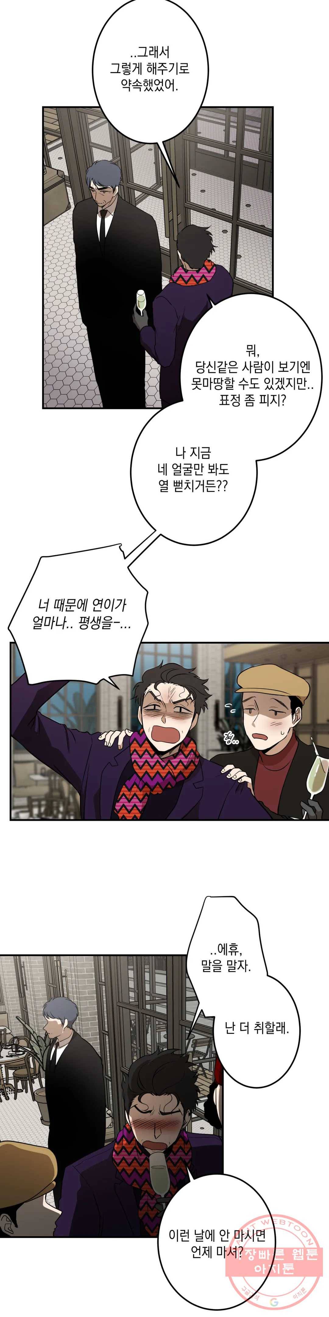 소년이 소년에게 93화 5