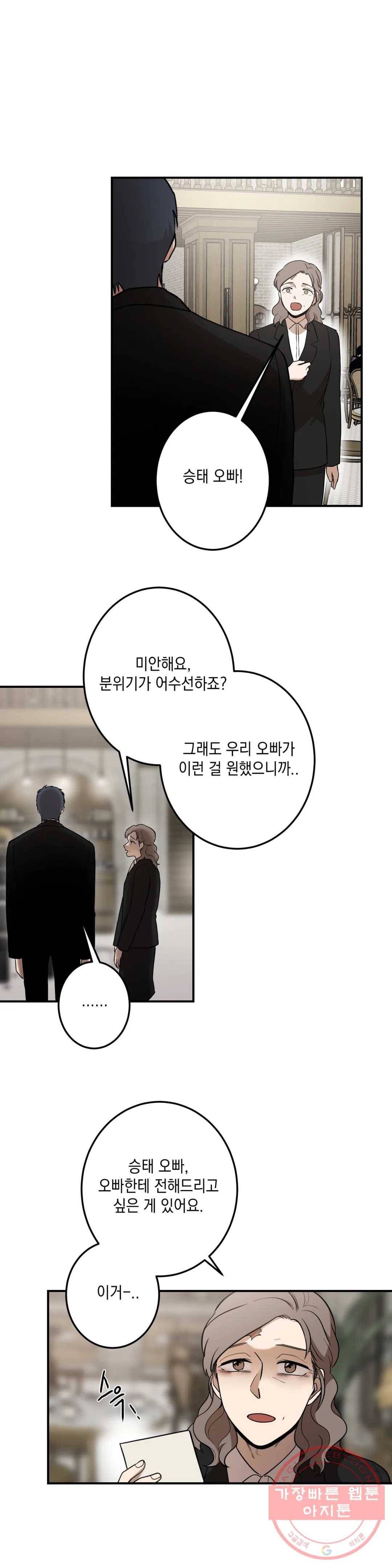 소년이 소년에게 93화 6