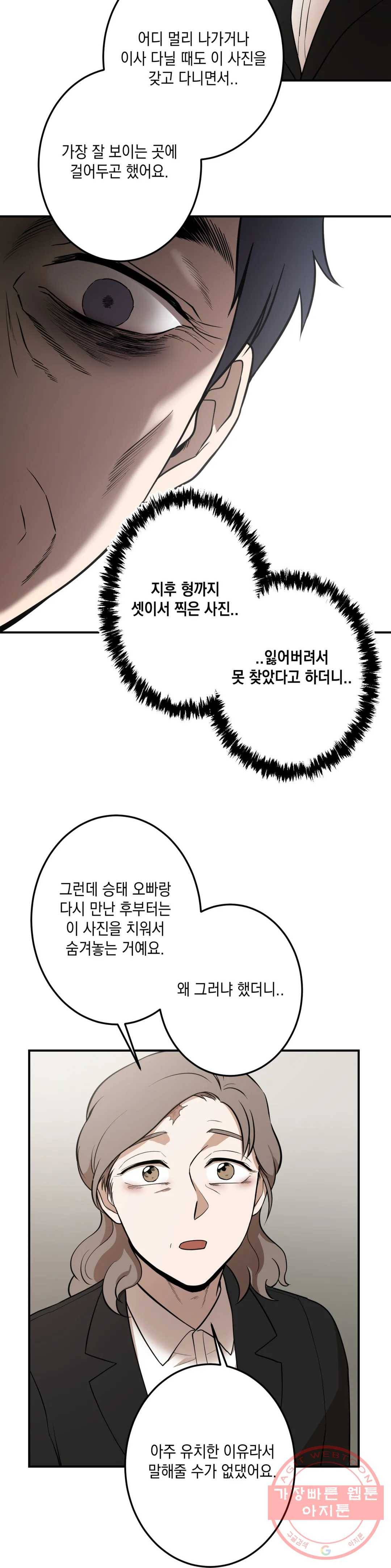 소년이 소년에게 93화 8