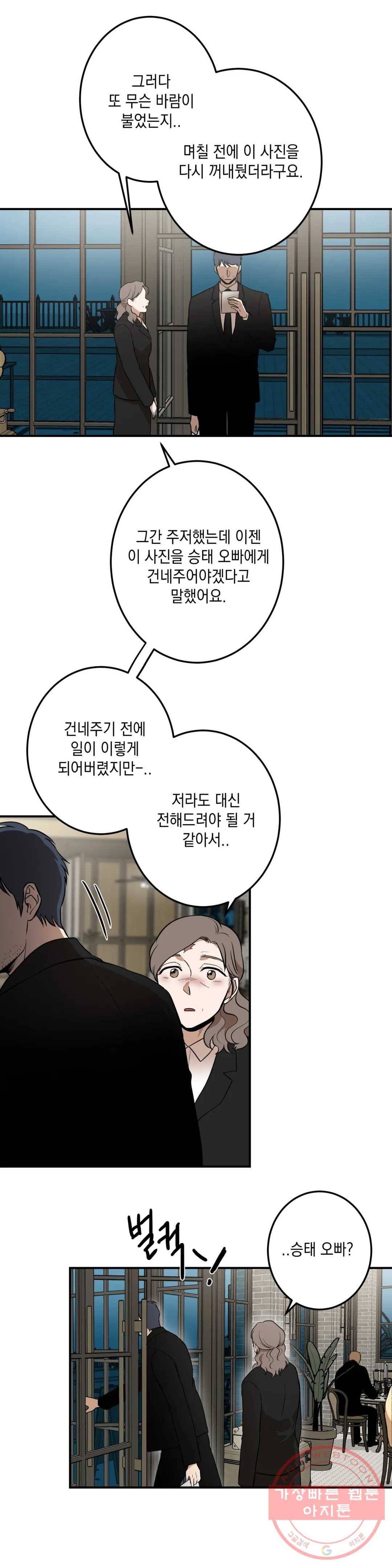 소년이 소년에게 93화 9