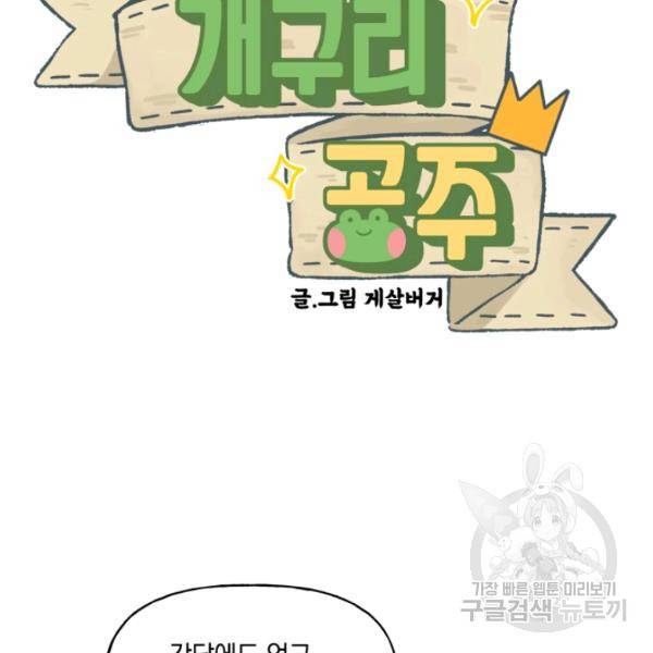 개구리 공주 47화 11