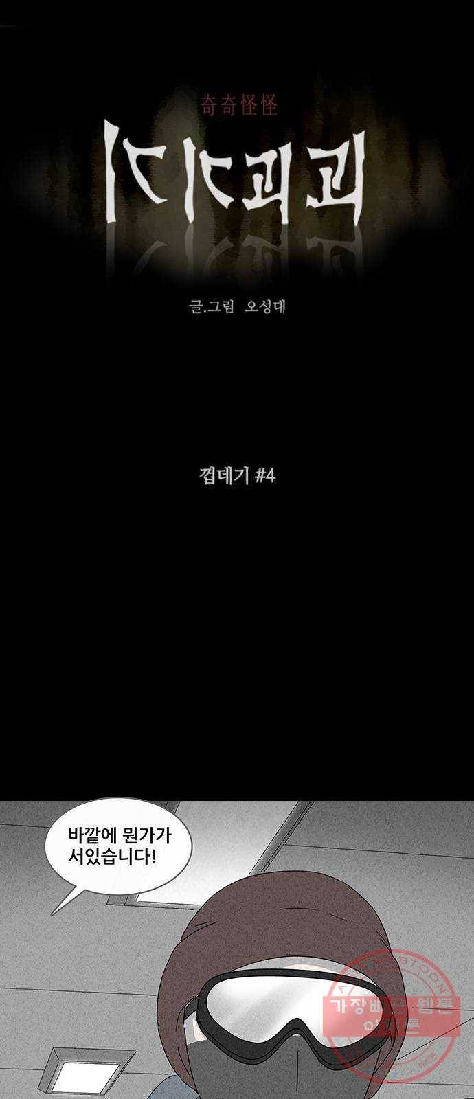 기기괴괴 368화 껍데기 4 1