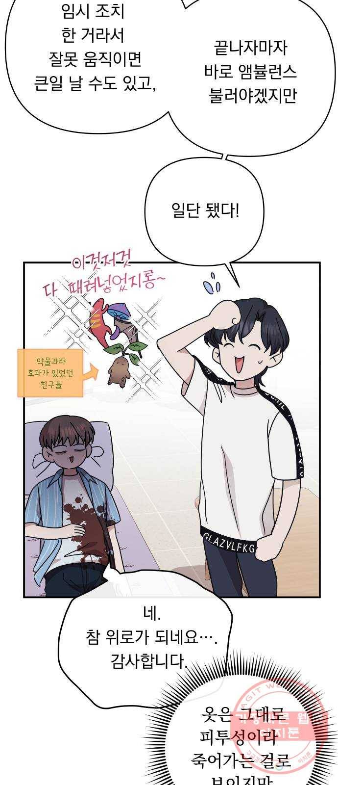 멸망X초이스 44화 2