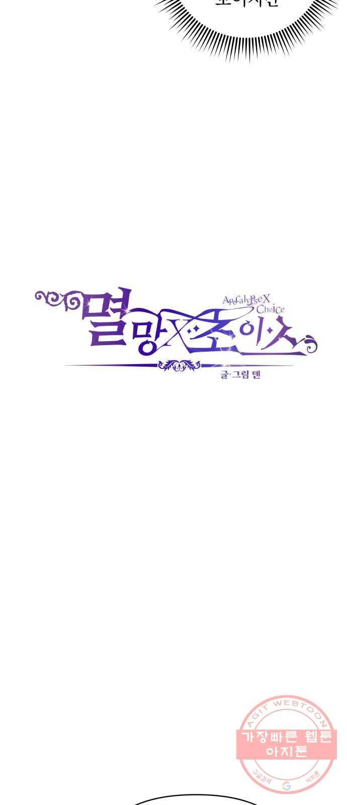 멸망X초이스 44화 3