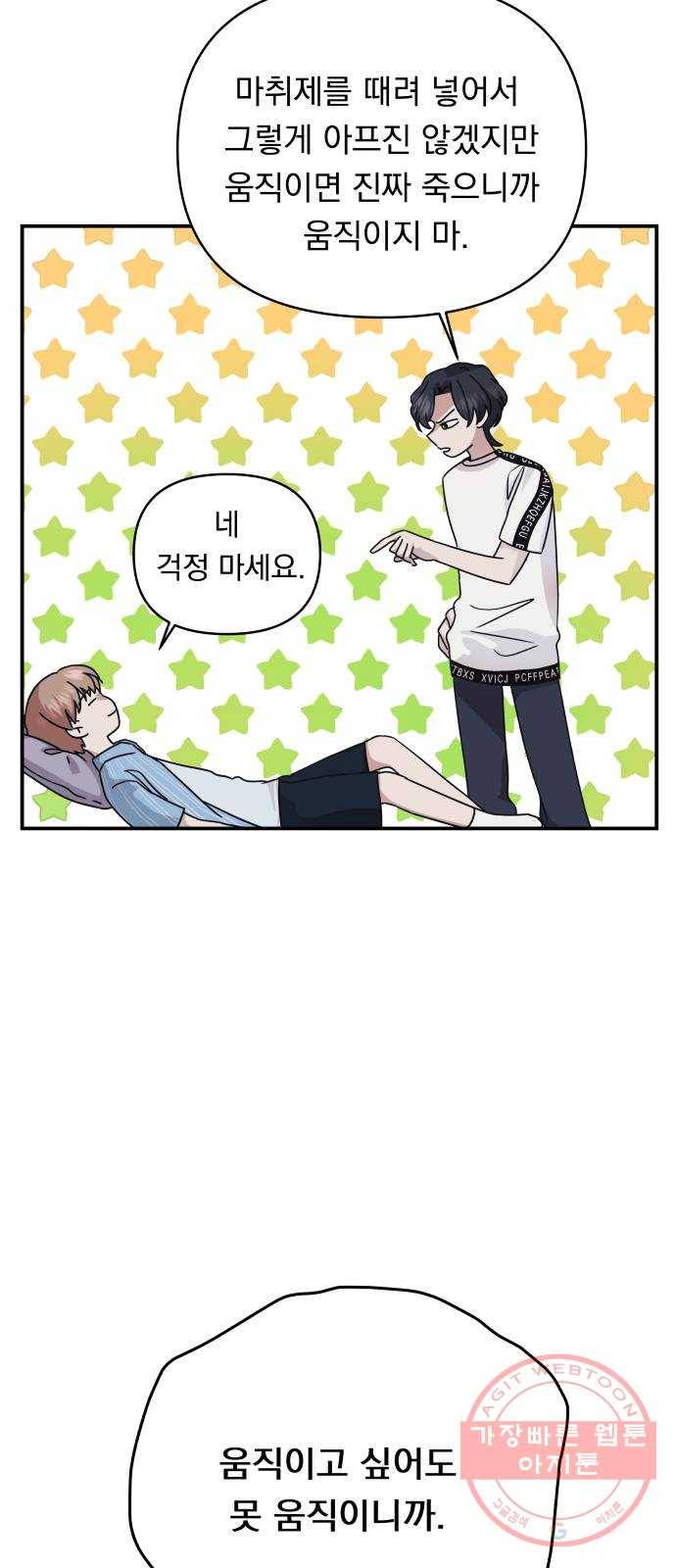 멸망X초이스 44화 4
