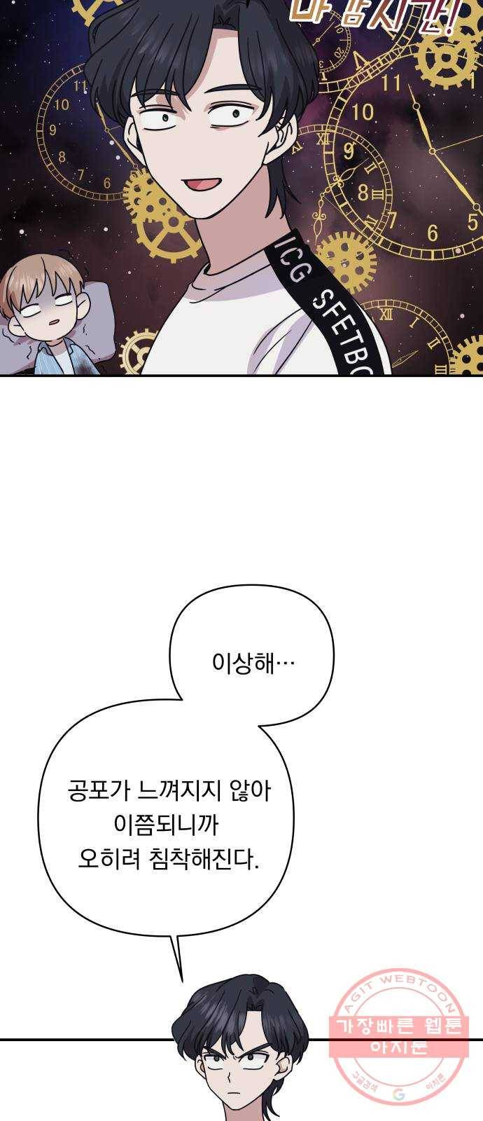 멸망X초이스 44화 7