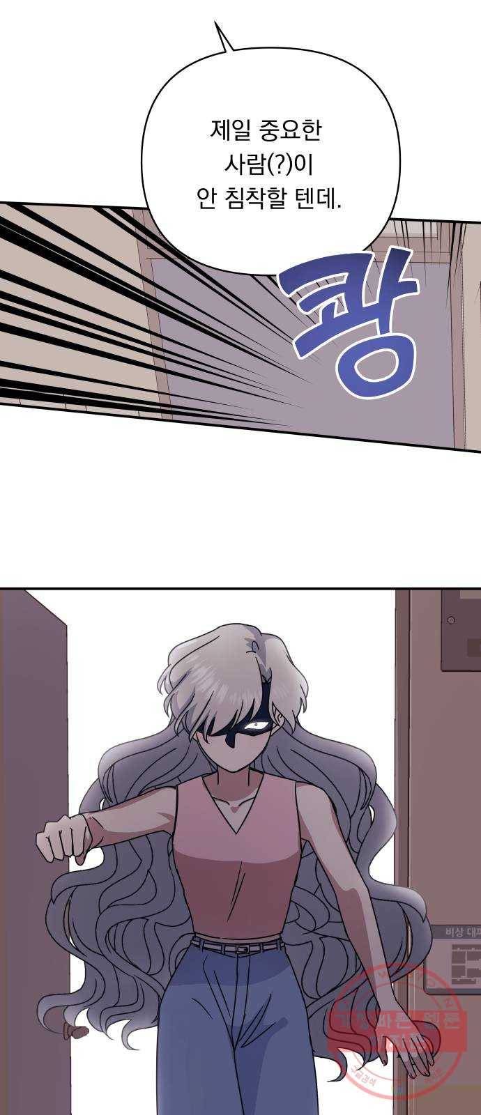 멸망X초이스 44화 9