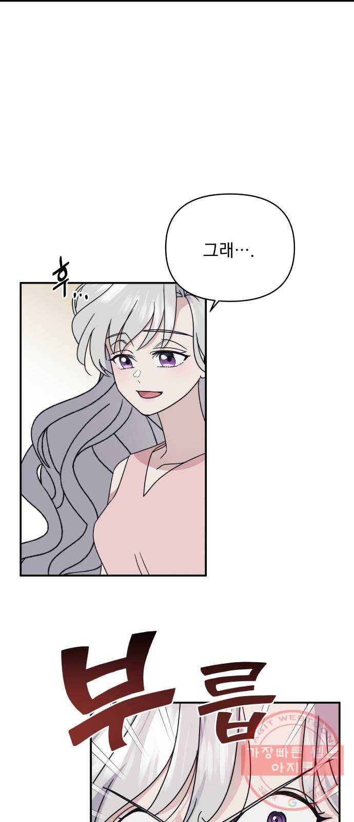 멸망X초이스 44화 12