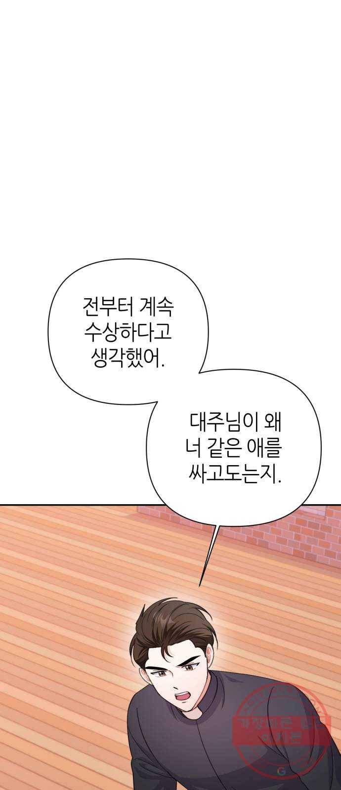 성스러운 아이돌 62화 5