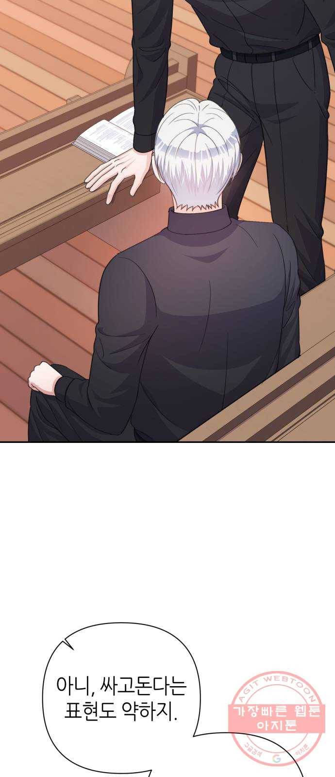 성스러운 아이돌 62화 6