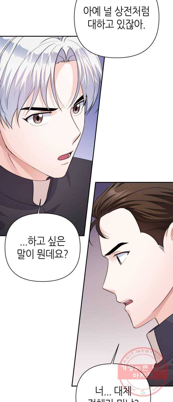 성스러운 아이돌 62화 7
