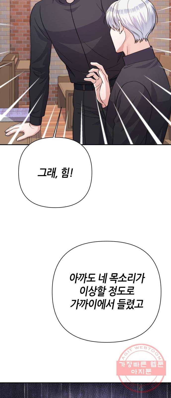 성스러운 아이돌 62화 9