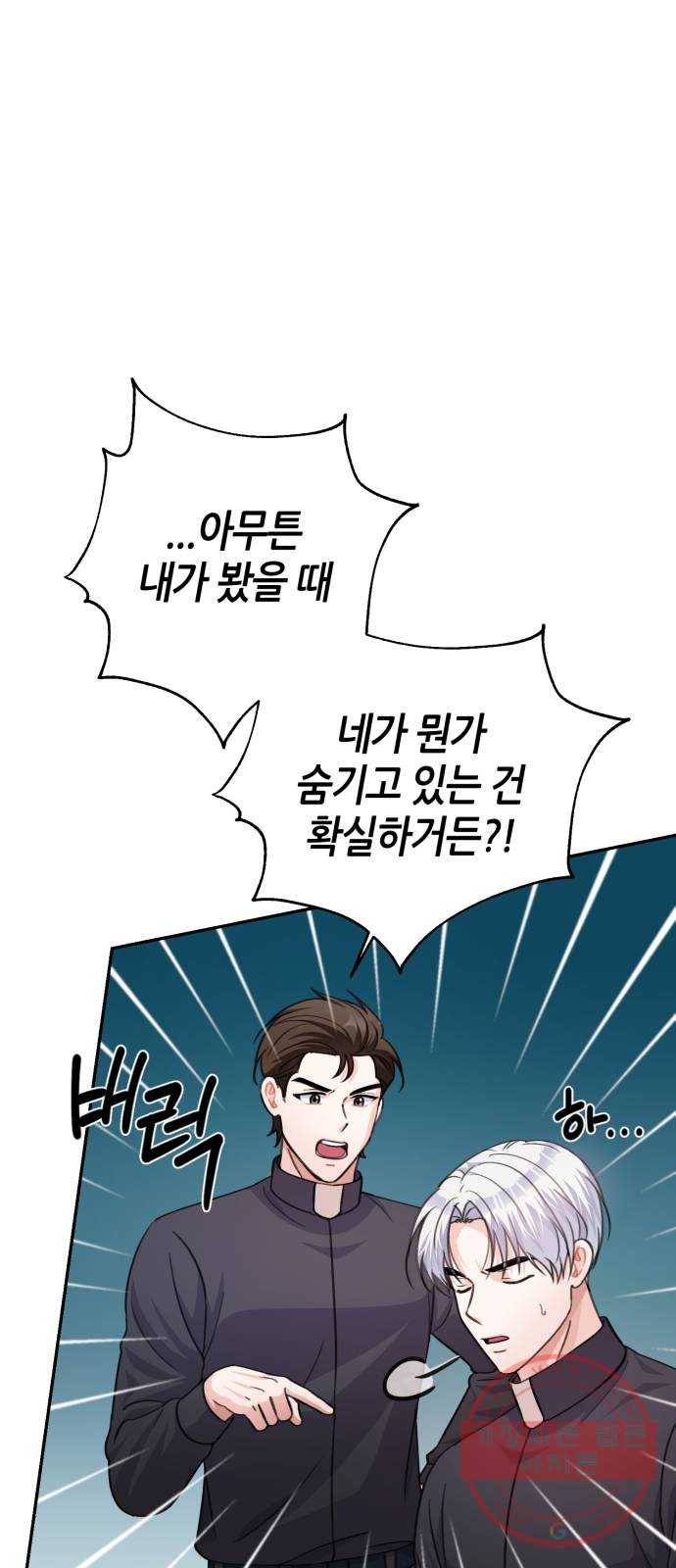 성스러운 아이돌 62화 11
