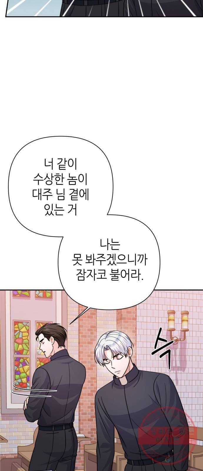 성스러운 아이돌 62화 12