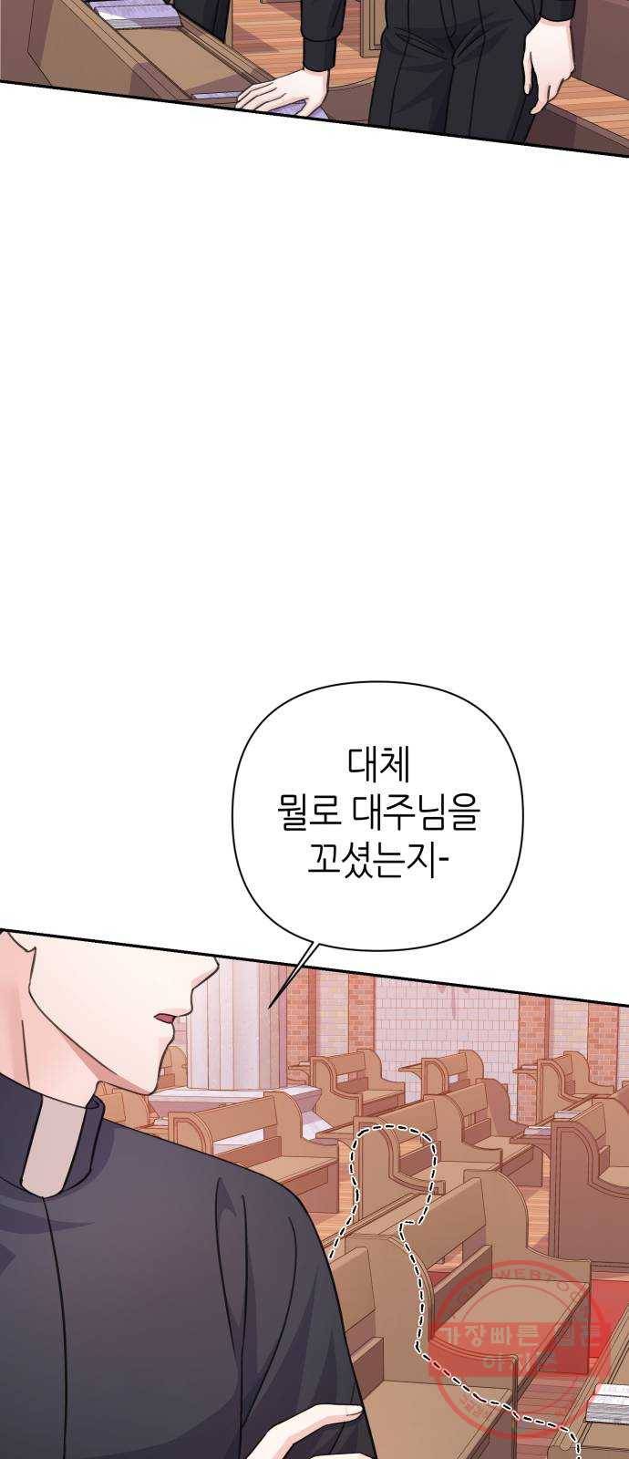 성스러운 아이돌 62화 13