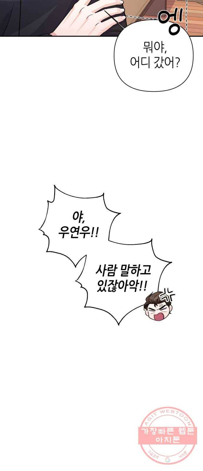 성스러운 아이돌 62화 14