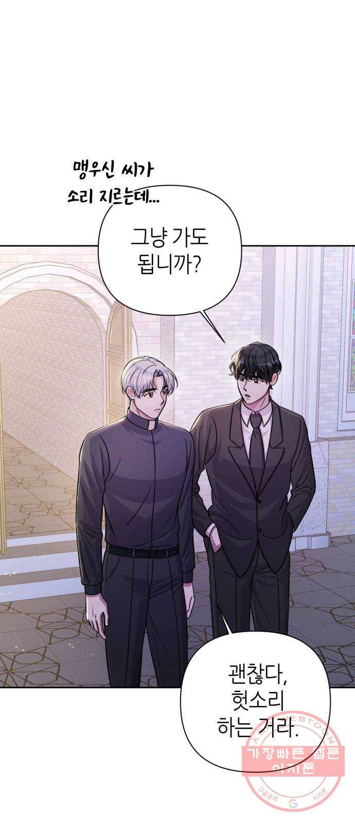 성스러운 아이돌 62화 15