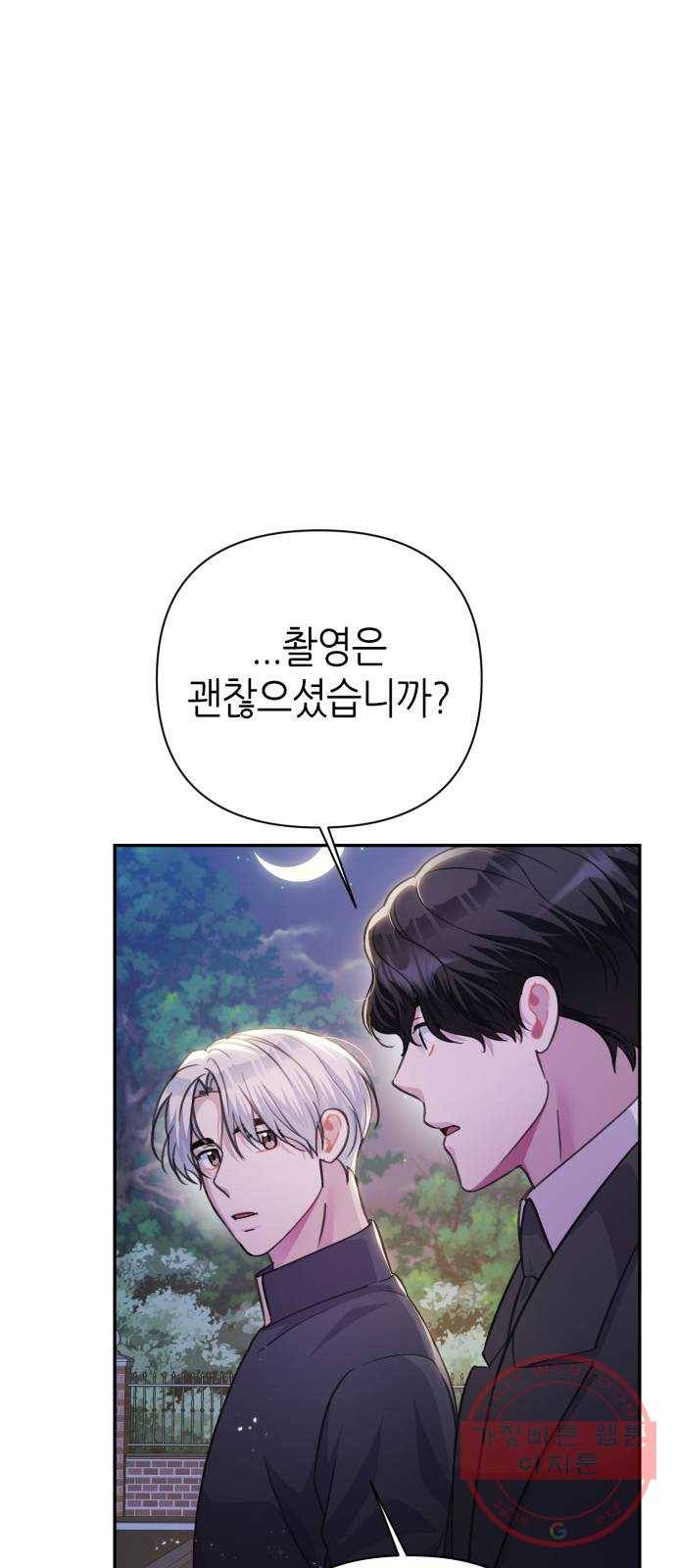 성스러운 아이돌 62화 16