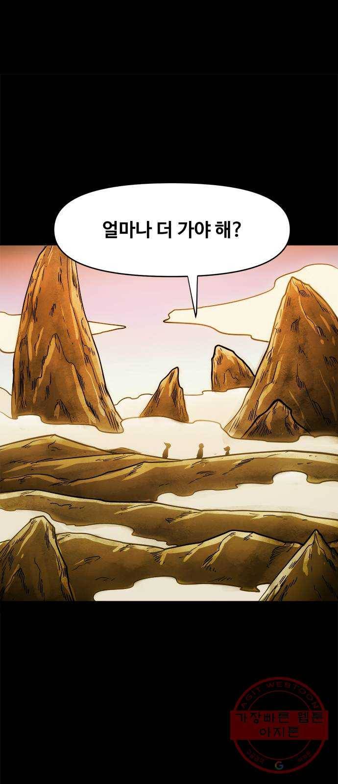 카루나 74. 셋의 여정 9