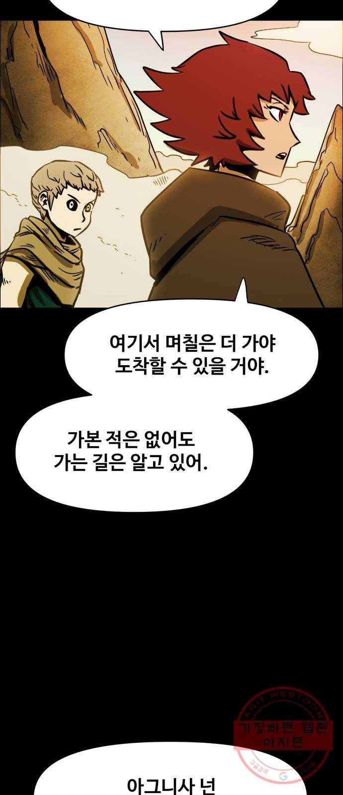 카루나 74. 셋의 여정 11