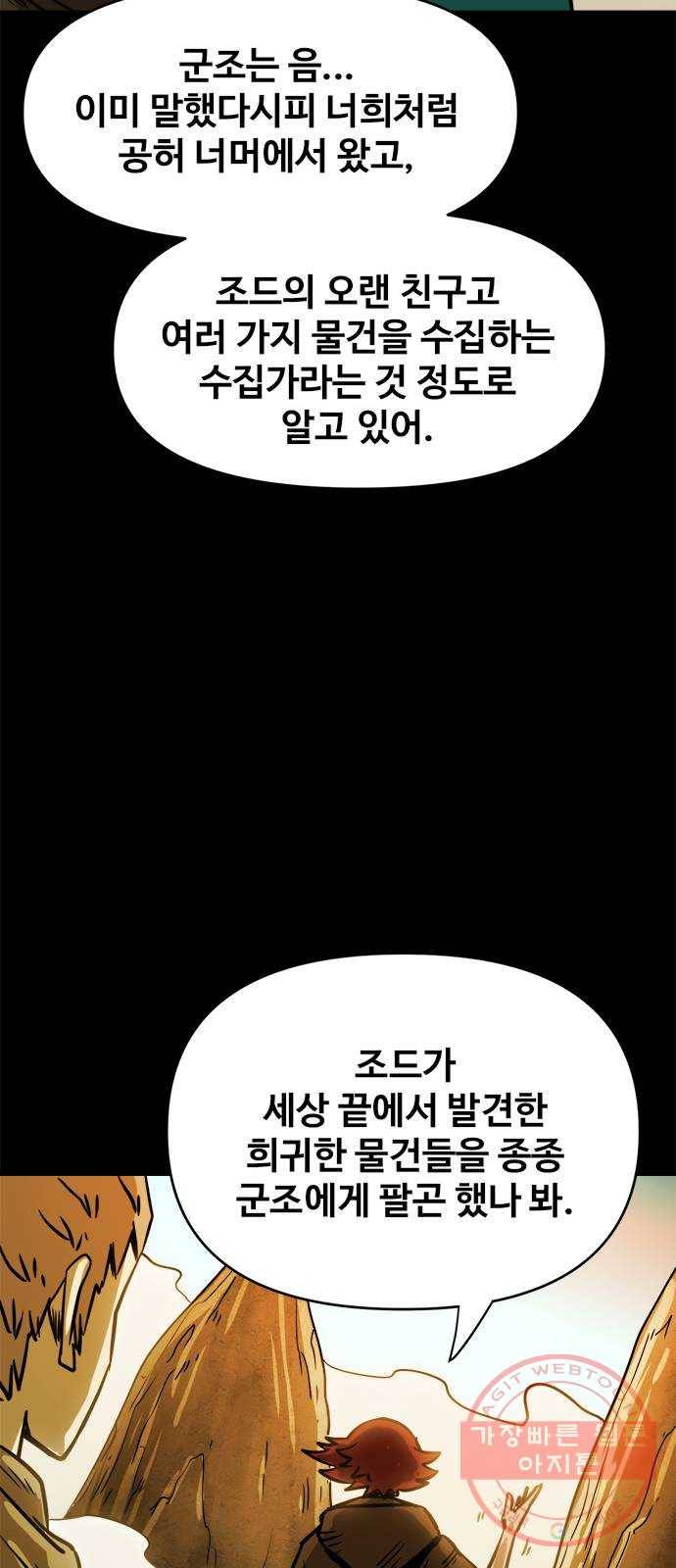 카루나 74. 셋의 여정 14