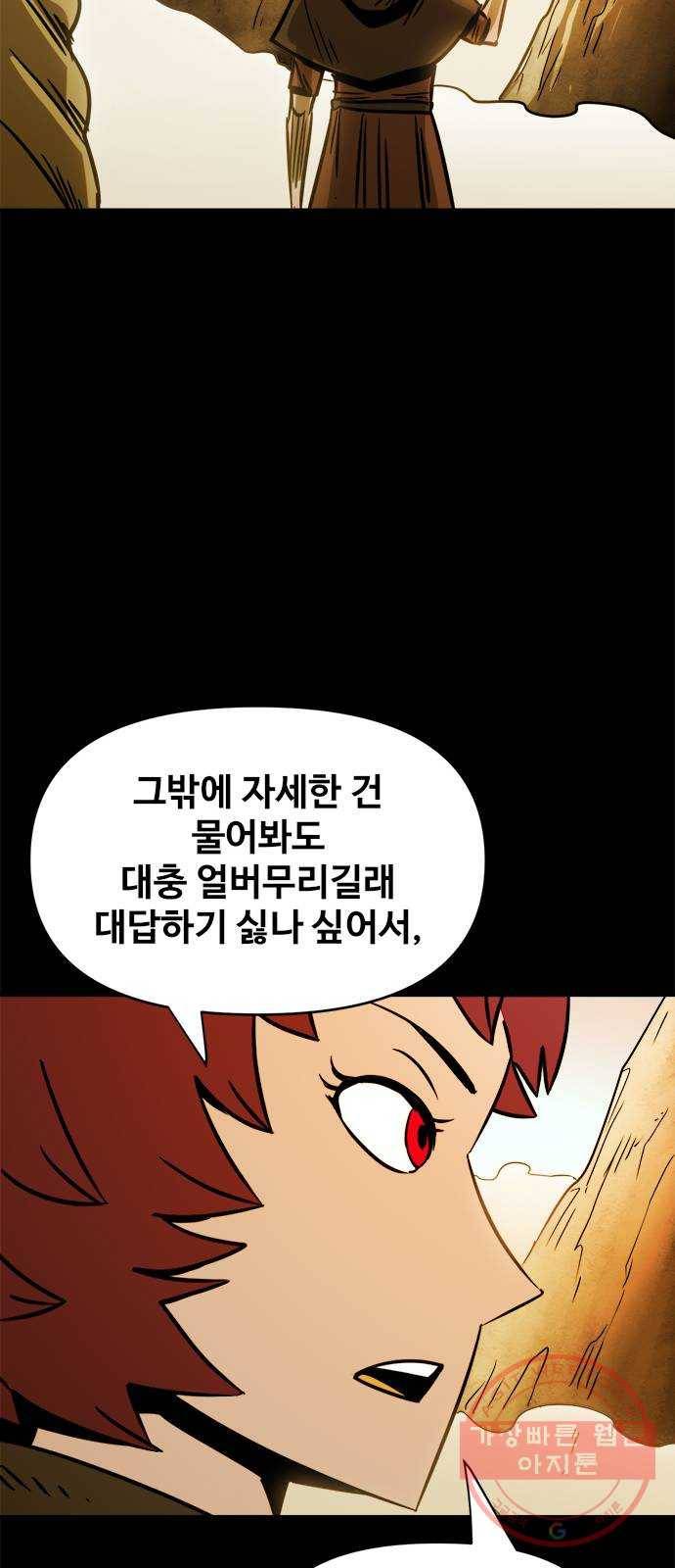 카루나 74. 셋의 여정 15