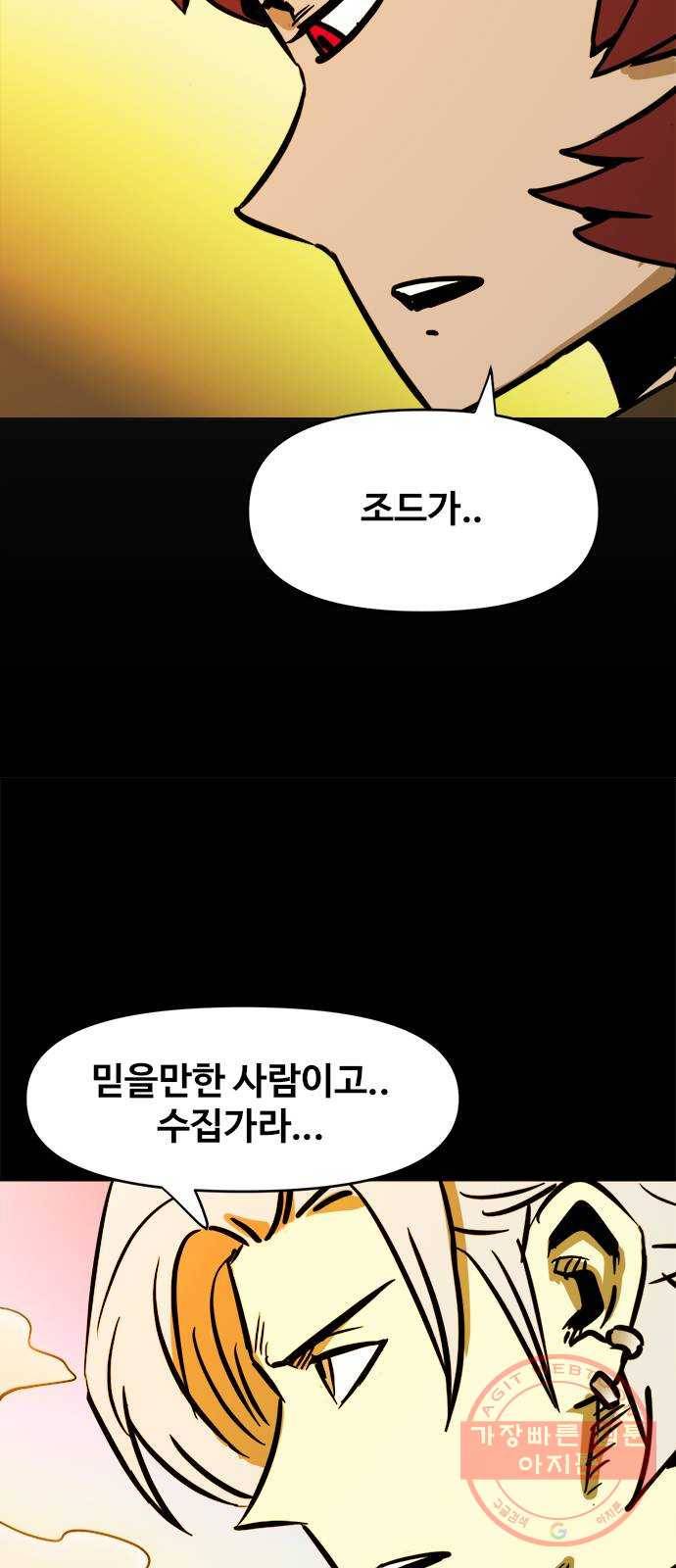 카루나 74. 셋의 여정 20
