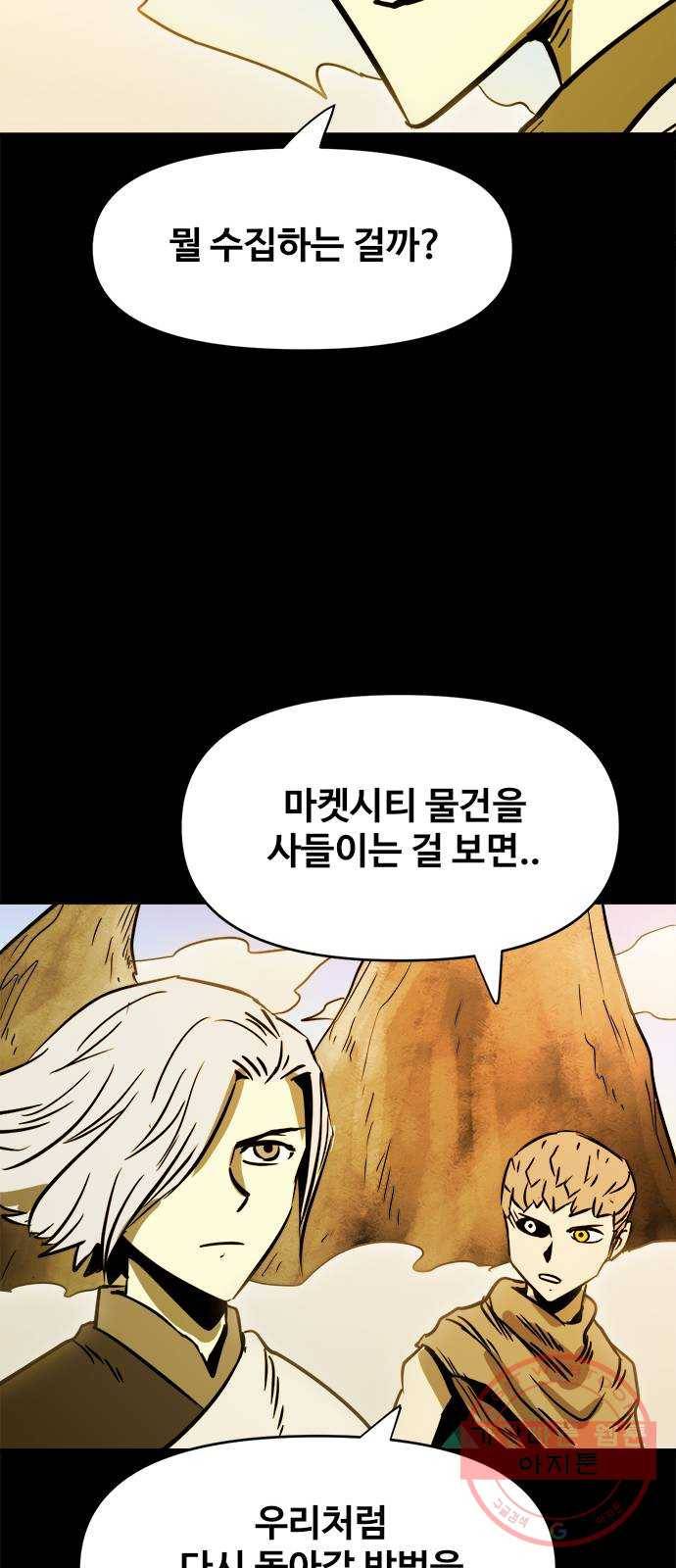 카루나 74. 셋의 여정 21