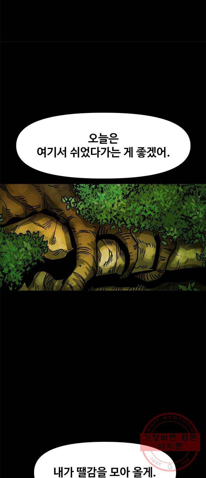 카루나 74. 셋의 여정 27