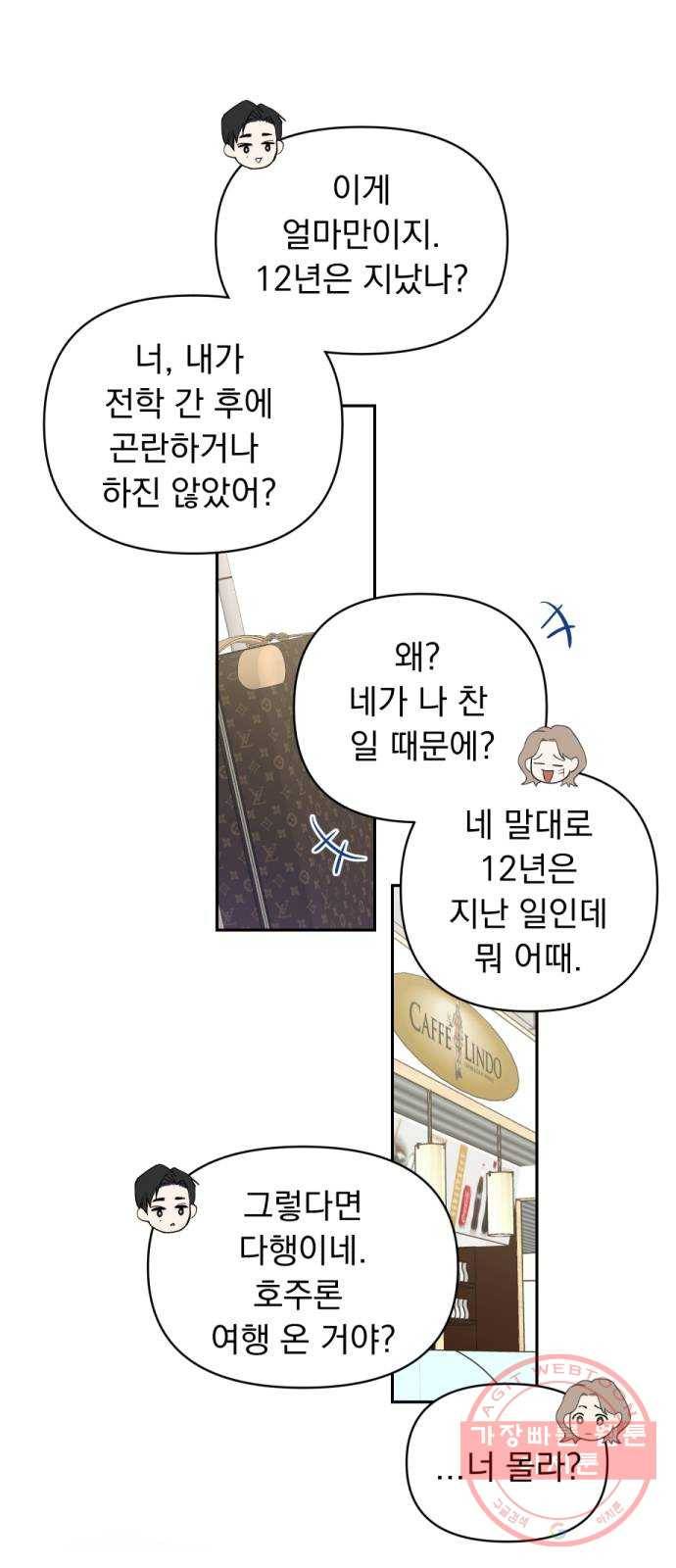 진짜 진짜 이혼해 2화 12