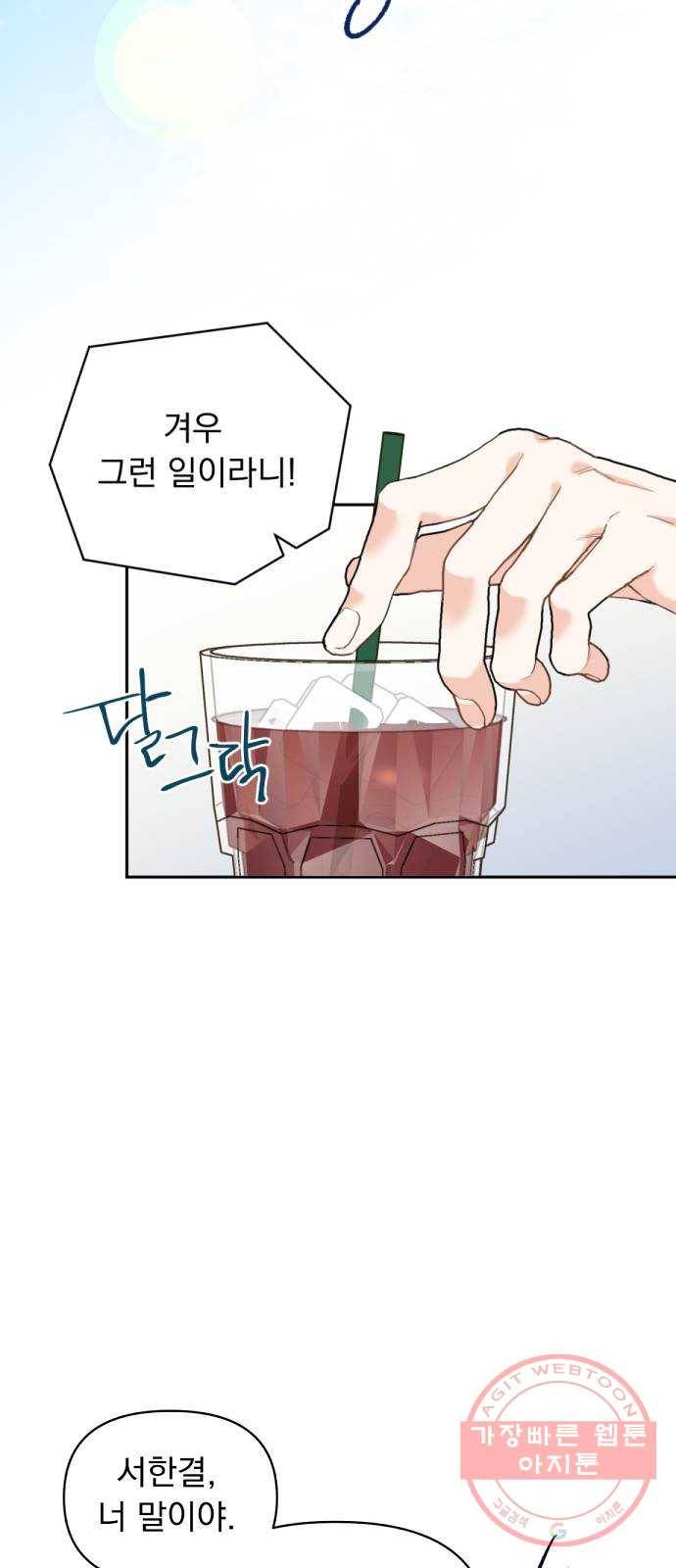 진짜 진짜 이혼해 2화 14