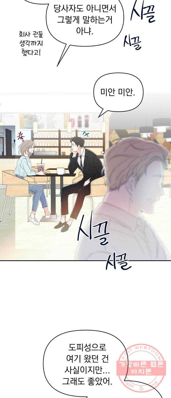 진짜 진짜 이혼해 2화 15