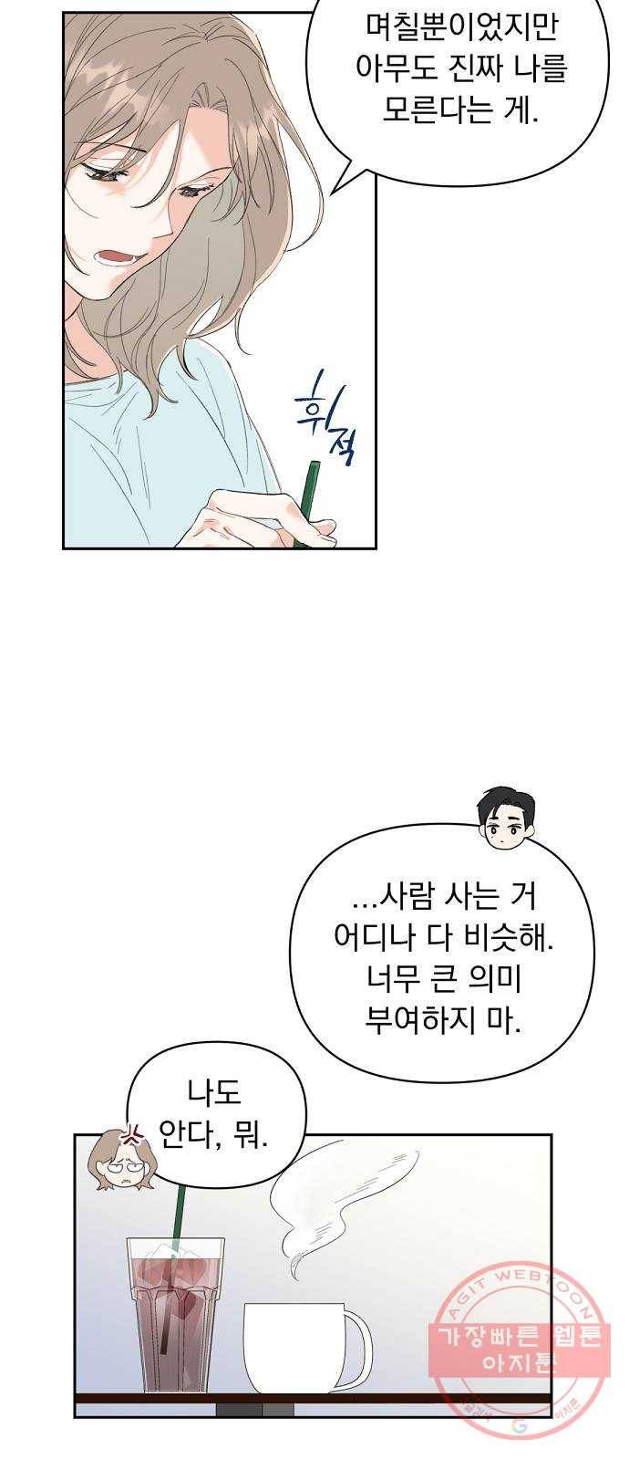 진짜 진짜 이혼해 2화 16