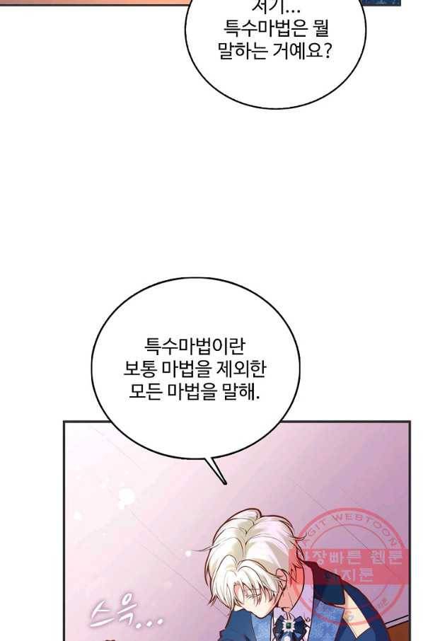 악역 공주님의 생존계획 59화 4