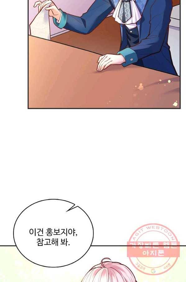 악역 공주님의 생존계획 59화 5