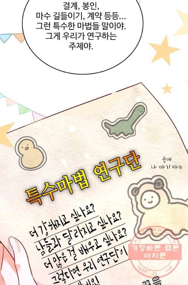 악역 공주님의 생존계획 59화 7