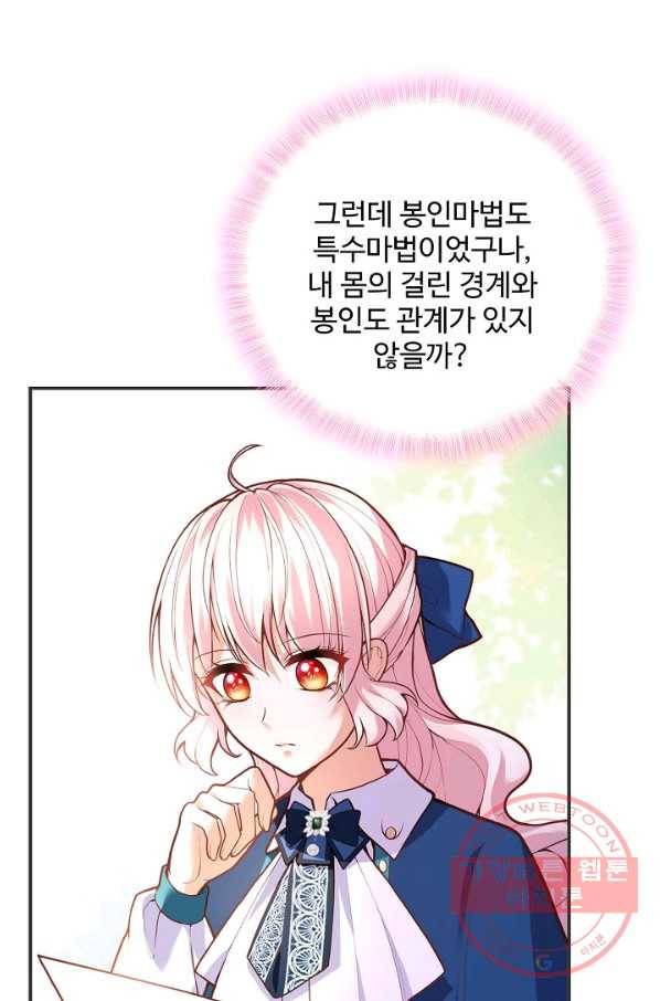 악역 공주님의 생존계획 59화 10