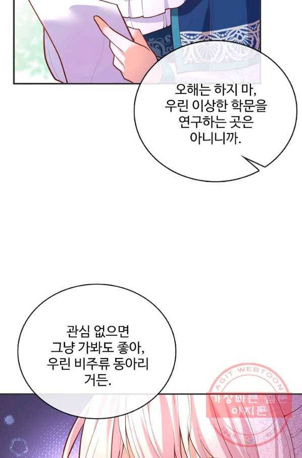 악역 공주님의 생존계획 59화 11