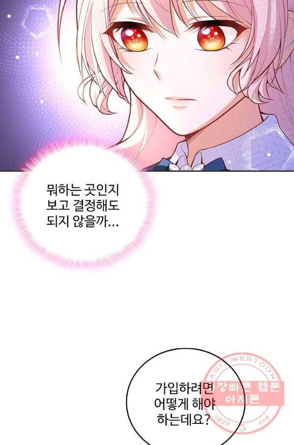 악역 공주님의 생존계획 59화 12