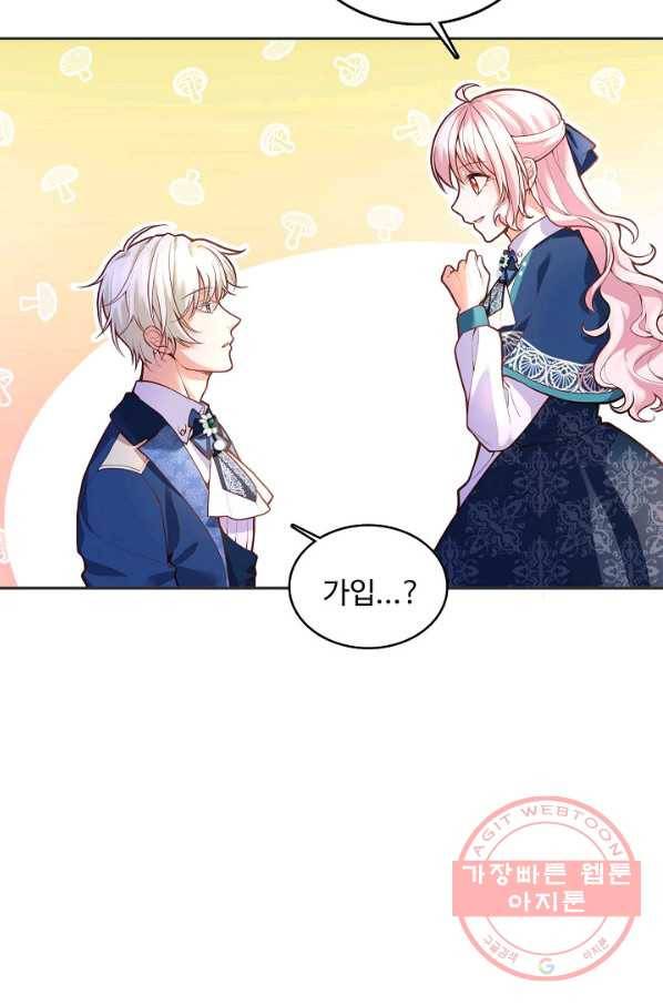 악역 공주님의 생존계획 59화 13