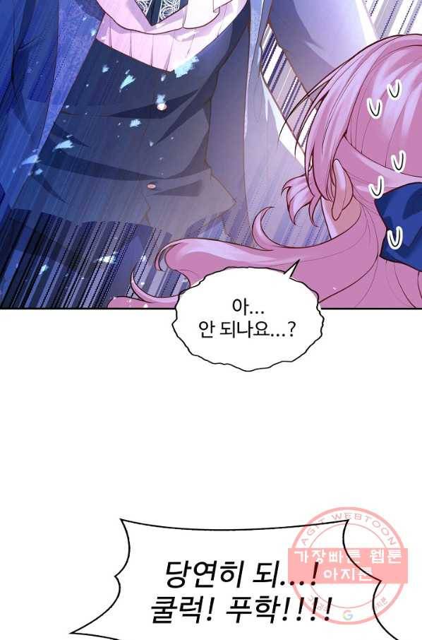 악역 공주님의 생존계획 59화 15