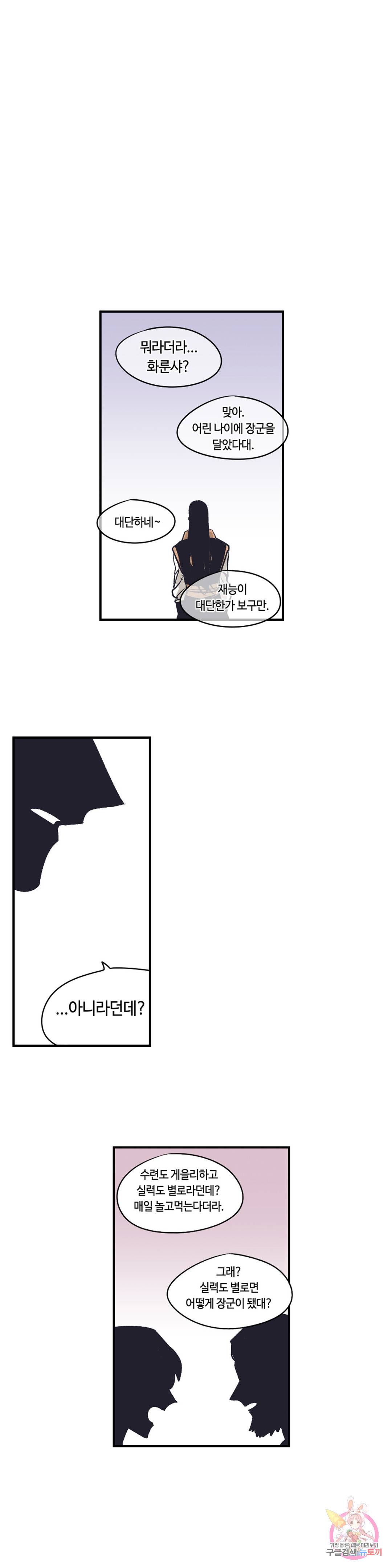 애늙은이 외전 30 동쪽 2화 1