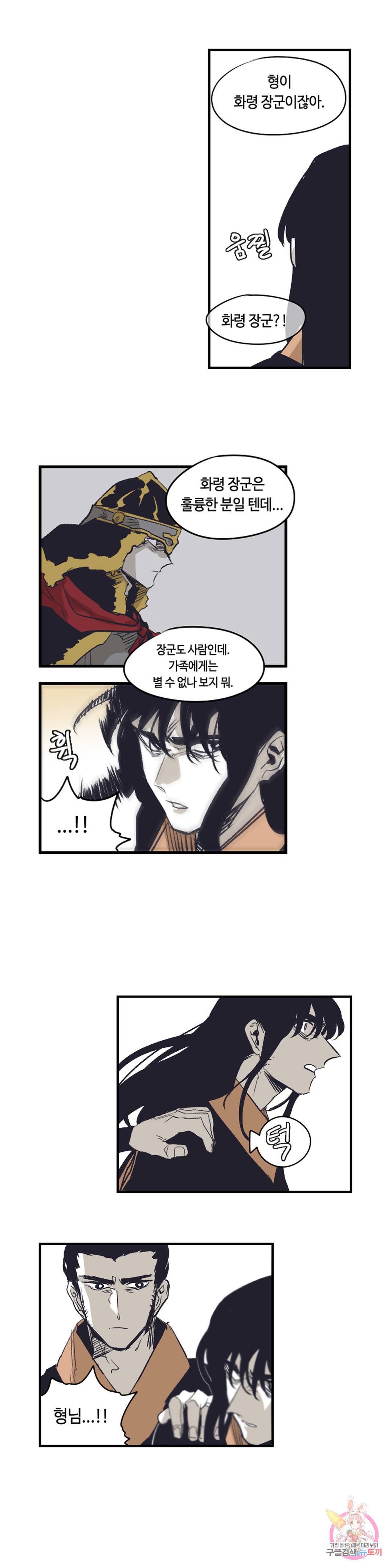 애늙은이 외전 30 동쪽 2화 2