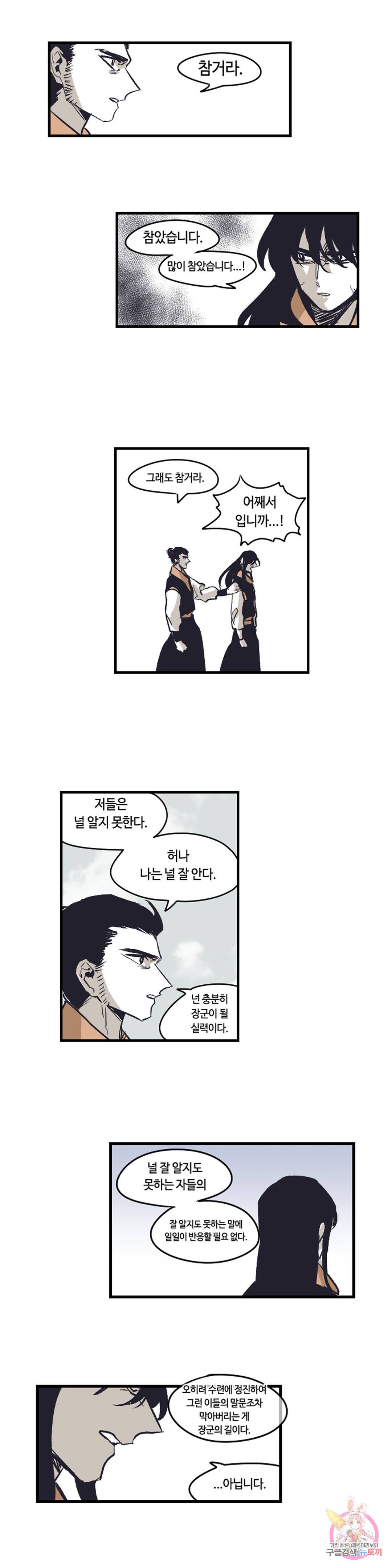 애늙은이 외전 30 동쪽 2화 3