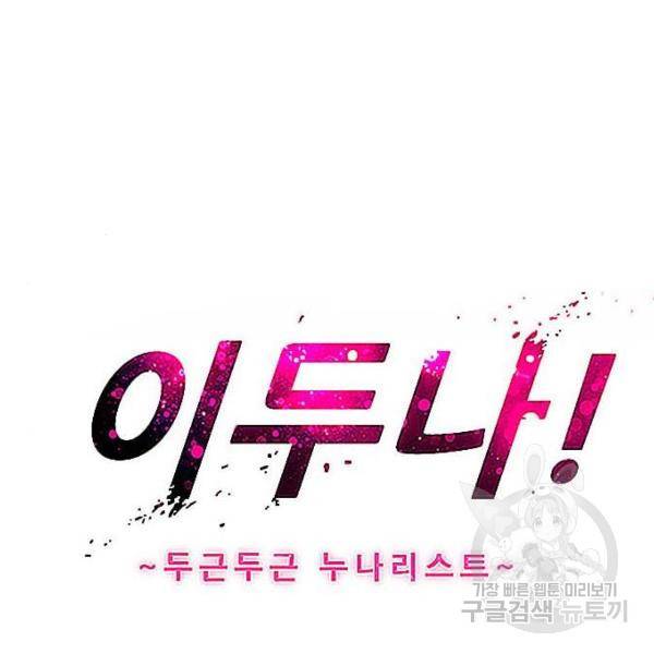 이두나! 133화 14
