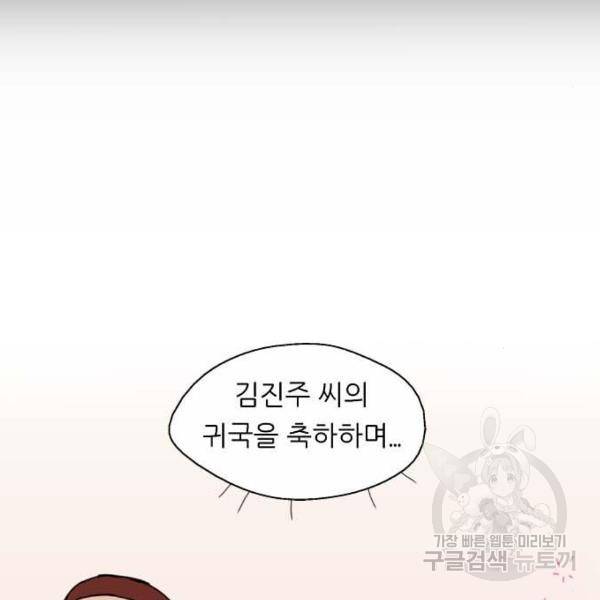 이두나! 133화 26