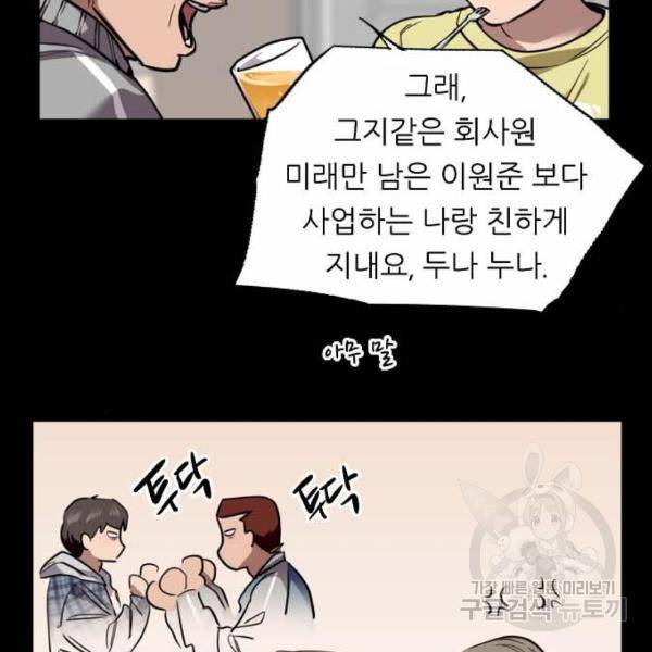 이두나! 133화 35