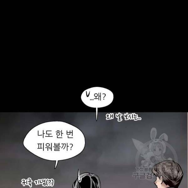 이두나! 133화 40