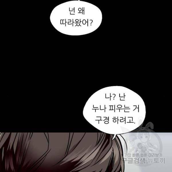 이두나! 133화 43